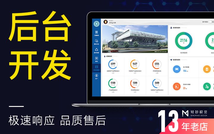 软件设计UI设计｜界面设计｜web设计｜管理系统｜餐饮金融分销｜办公系统